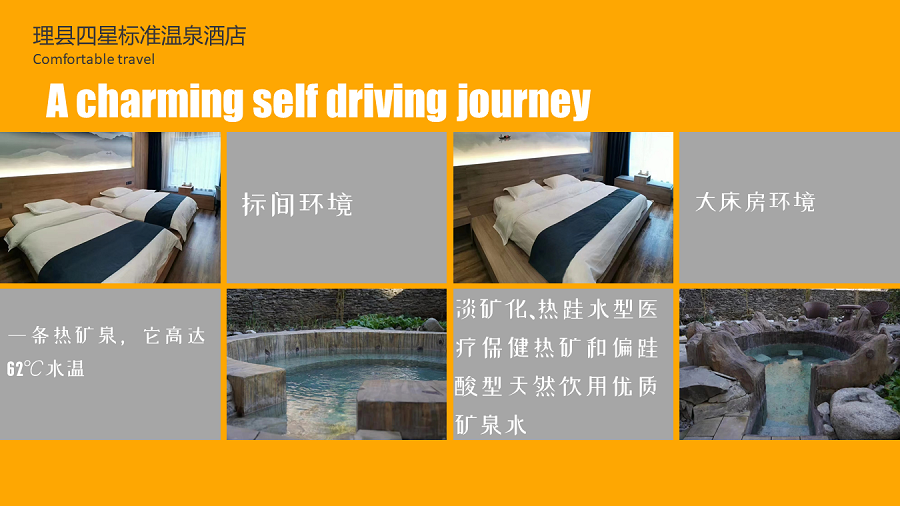 理县温泉酒店.png